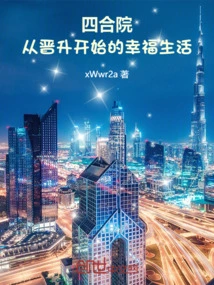 Siheyuan: a Happy Life Starting from Promotion