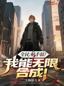 Everyone: is the Shooter Weak? I Can Synthesize Infinitely!