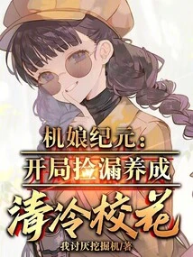 The Era of the Machine Girl: Picking up the Slack at the Beginning and Turning into a Cool School Beauty