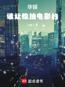 China Entertainment: Who Asked Him to Make Movies?