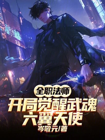 Versatile Mage: Awakening the Martial Spirit Seraph at the Beginning