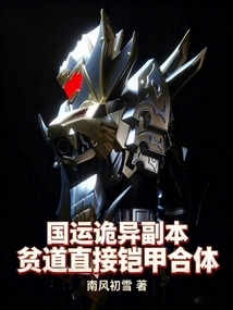 The Strange Copy of the National Destiny, the Poor Man Directly Merged with the Armor