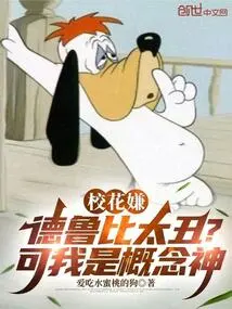 Does the School Beauty Think Drewbi is Too Ugly? but I Am the Concept God