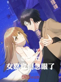 The Love Show Went Bad, the Female Guests Were Anxious