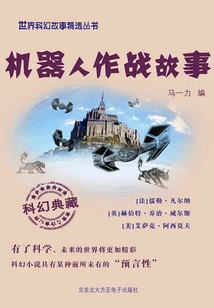 Robot Combat Stories (selected Series of World Science Fiction Stories)