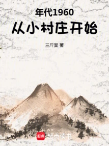 The 1960s: Starting from a Small Village