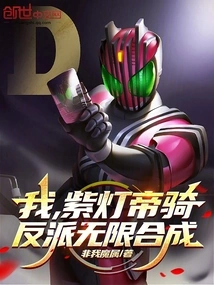 I, the Purple Lantern Emperor, the Infinite Synthesis of Villains