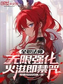 Versatile Mage: Infinite Strengthening, Fire is the Forbidden Spell