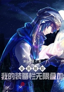 Job Transfer for Everyone: My Equipment Column is Infinitely Superimposed