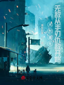 Rebirth in the Apocalypse: Invincibility Begins with Killing the Enemy with Your Own Hands