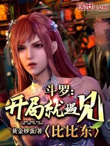 Douluo: Meet Bibi Dong at the Beginning