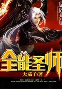 Almighty Holy Master