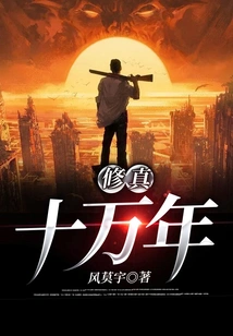 One Hundred Thousand Years of Cultivation