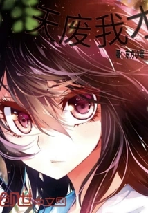 God Destroys My Talent