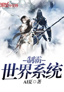 Dominate the World System