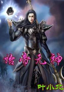 First Emperor Yuanshen