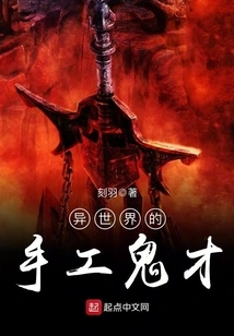 Handicraft Genius from Another World