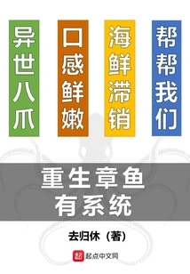 Rebirth Octopus Has a System