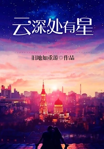 There Are Stars Deep in the Clouds