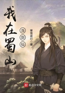 I Am a Swordsman in Shushan