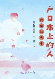 I Am the Person Listed in Mr. Lu's Household Registration Book