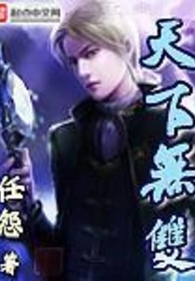 Unparalleled in the World