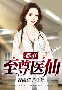 Urban Supreme Medical Immortal