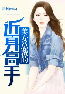 The Beautiful Ceo's Close-up Skills