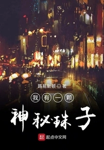 I Have a Mysterious Bead