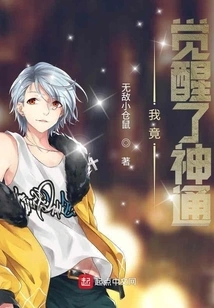 I Actually Awakened My Supernatural Powers