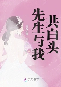 Mr. and I Grow Old Together