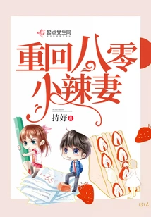 Return to the Little Hot Wife of the 1980s