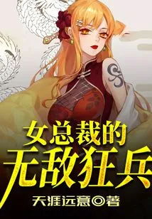 The Female Ceo's Invincible Soldiers