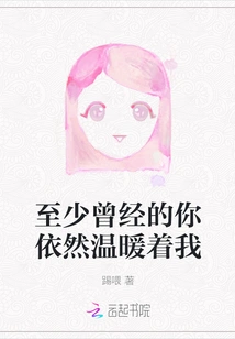 At Least You Still Warm Me