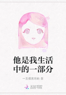 He is Part of My Life