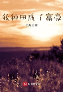 I Farmed and Became Rich