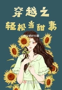 Easily Become a Sweet Wife Through Time Travel