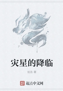 The Coming of the Disaster Star