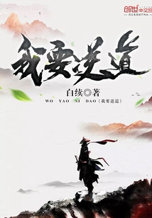 I Want to Go Against the Grain