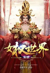 Dominate the Feminist World