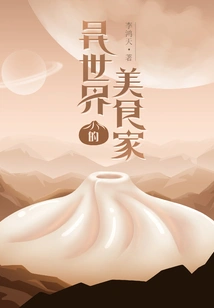 Gourmet from Another World