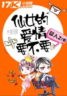 Do You Want Fairy Love?