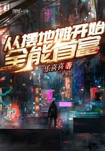 Become the Almighty Richest Man by Setting up a Street Stall