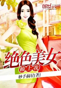 Stunning Beauty Depends on Me