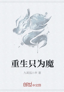 Reborn Only as a Demon