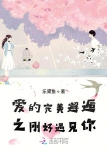 The Perfect Encounter of Love: I Just Happened to Meet You