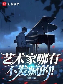 How Can an Artist Not Be Crazy!