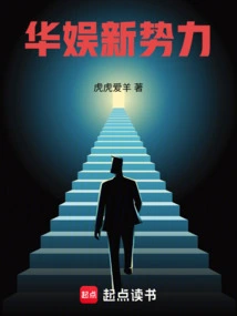 China Entertainment New Force