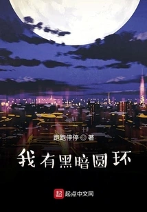 I Have a Dark Circle