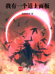 I Have a Taoist Panel